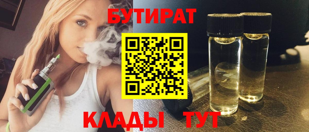 Бутират  Вход с VPN  Свободный  Бутират вода 