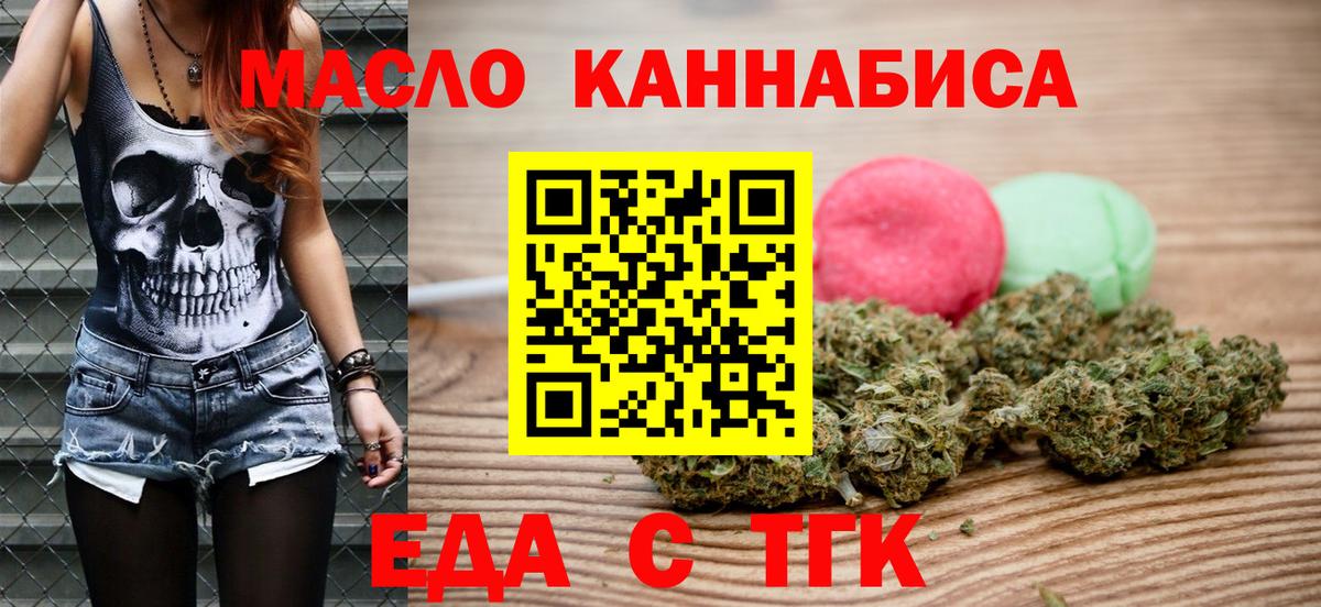 Еда ТГК марихуана  Вход с VPN  Свободный 