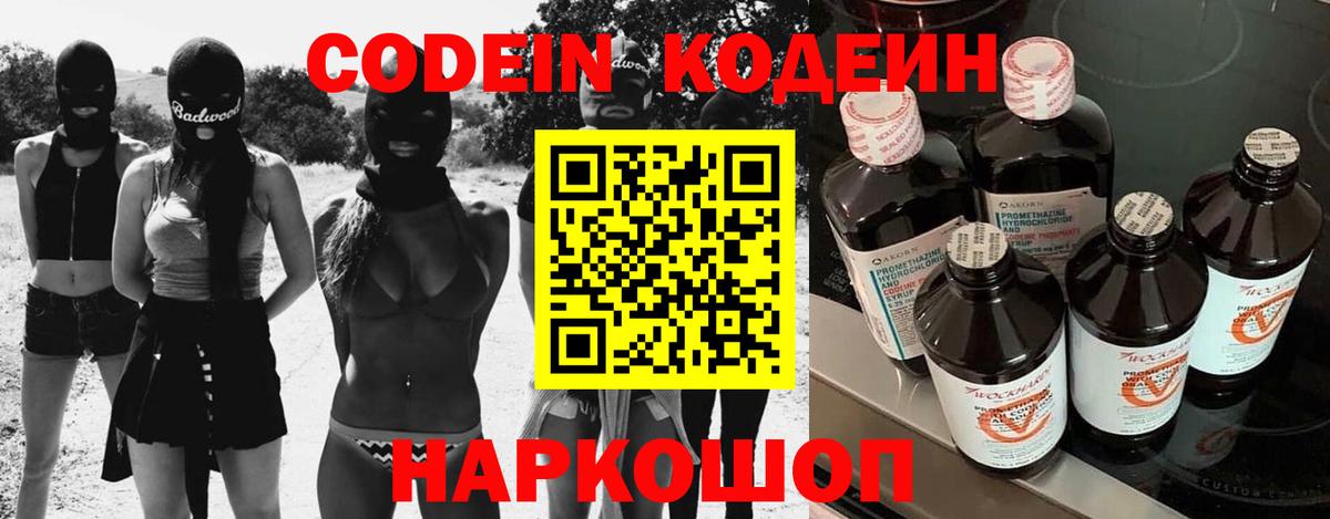 Codein Purple Drank  Кодеиновый сироп Lean напиток Lean (лин)  Свободный  Вход с VPN 