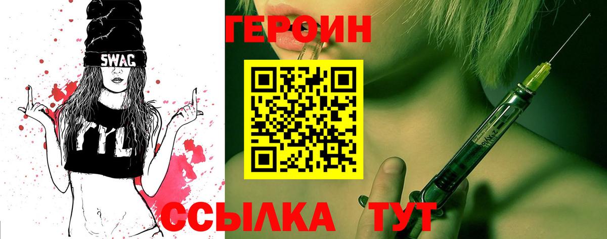 ГЕРОИН  ГЕРОИН VHQ  Вход с VPN  Свободный 