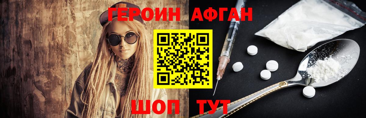 ГЕРОИН Афган Свободный